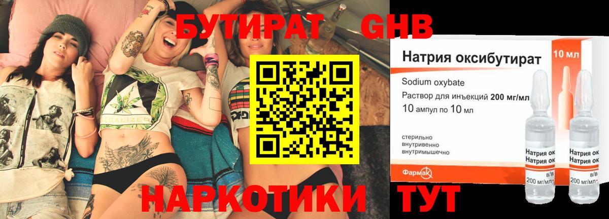 БУТИРАТ BDO 33% Донецк