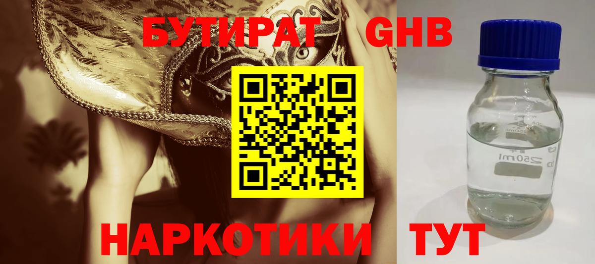 Бутират  Вход с VPN  Донецк  Бутират BDO 33% 