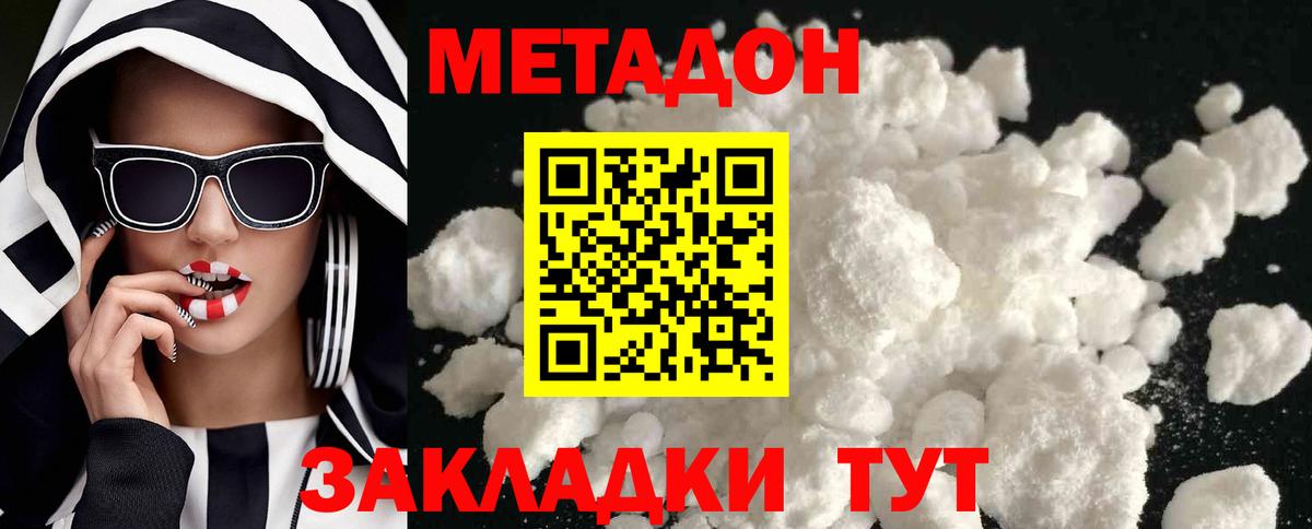 МЕТАДОН белоснежный Донецк